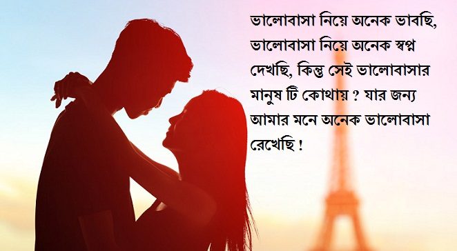 Bangla Love SMS for Husband