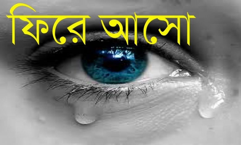 Bangla Sad Love Story | Love Story Bangla