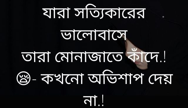 Koster Bangla SMS | Sad Bangla SMS