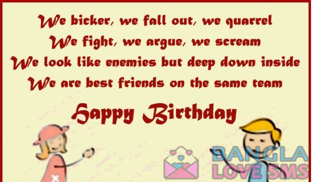 বোনের কাছ থেকে ভাইয়ের জন্মদিনের শুভেচ্ছা