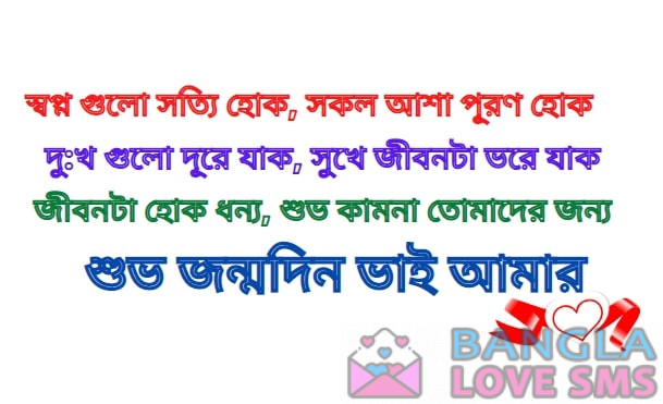 দূর থেকে ভাইয়ের জন্মদিনের বার্তা