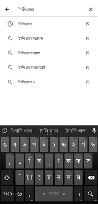 টালিখাতা অ্যাপ ডাউনলোড করার নিয়ম, ধাপঃ ৩