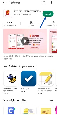 টালিখাতা অ্যাপ ডাউনলোড করার নিয়ম, ধাপঃ ৪