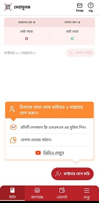 টালিখাতা অ্যাপ ডাউনলোড করার নিয়ম, ধাপঃ ১০