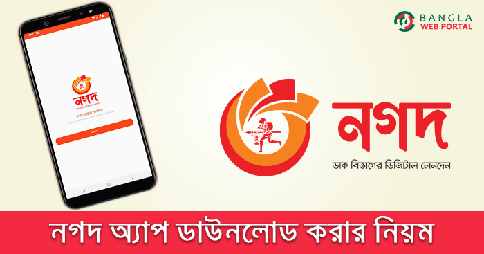 নগদ অ্যাপ ডাউনলোড