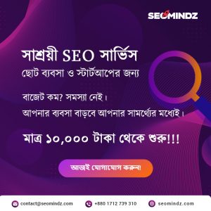 SEO for Small Business Bangla